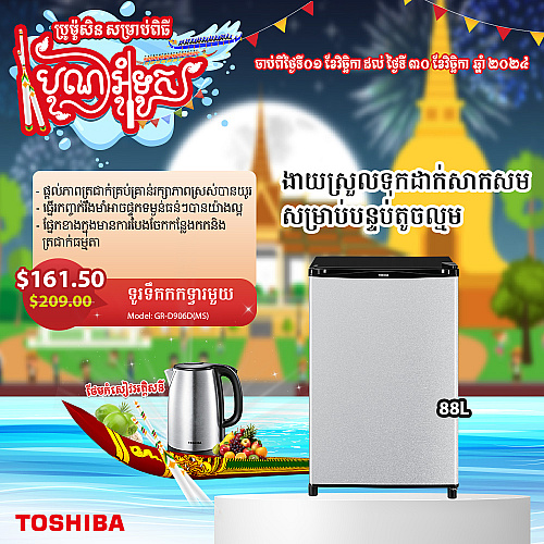 Toshiba Refrigerator ( Non-inverter,Single door ,88L ) Gift KT-17SH2RKH